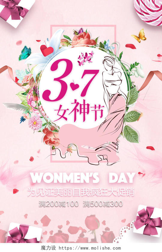 38妇女节女人节37女神节见证美丽节日大促销海报